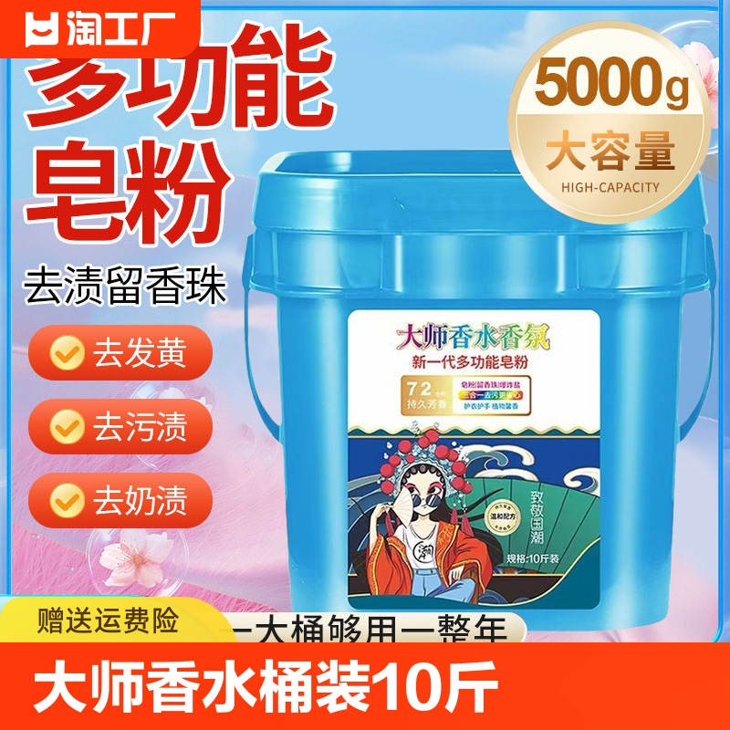 爆炸盐留香珠皂粉三合一香氛洗衣粉大桶10斤装家用香氛洗衣神器污