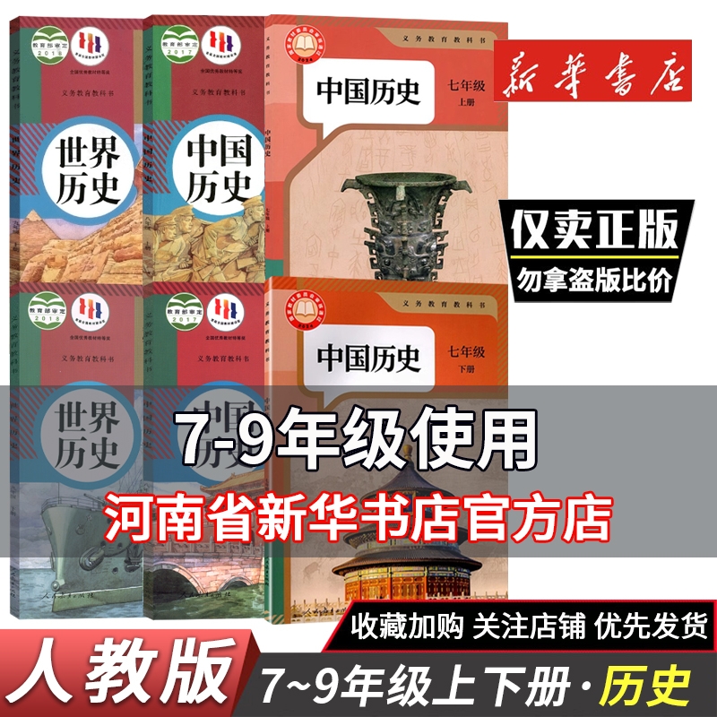 七八九年级人教版历史书