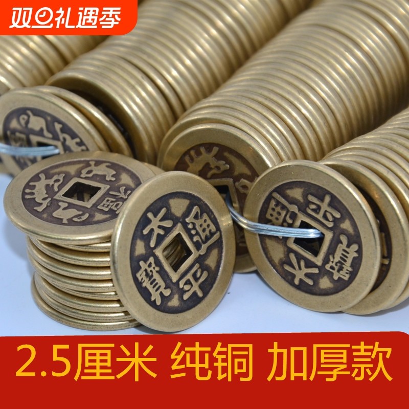纯铜2.5cm加厚太平通宝挂件家装摆件仿古真铜压门槛铜钱招财出入