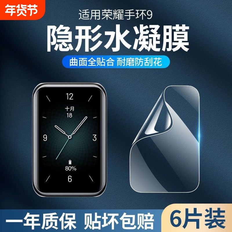 适用荣耀手环9保护膜8nfc版软膜7/6荣耀手环5水凝贴膜智能手表贴膜es手表膜4防爆防刮全包全覆盖手环膜,3C数码配件,手机贴膜,淘宝优惠券,粉丝福利购,淘宝优惠卷