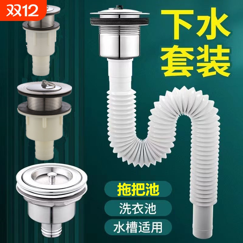 32/40/50拖把水池下水器配件下水管水槽漏水头洗衣池接口连接钢丝