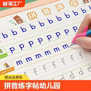 幼儿园凹槽拼音练字帖每日一练儿童练习册幼小衔接描红本学前班字母字帖幼升小专项写字入门初学者小中班拼读训练教材全套凹槽