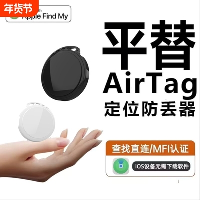 GPS定位器防丢器适用于苹果手机FindMyios钥匙自行车摩托