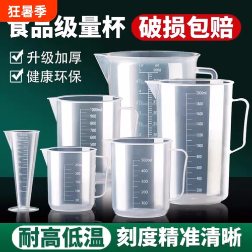 食品级PP塑料量杯奶茶店专用带刻度大容量测量桶耐高温烘焙小量杯