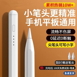 平板ipad触屏笔电容笔绘画细头适用vivo华为苹果小米安卓手机手写笔充电防误触智慧笔学习机matepad10.4//11