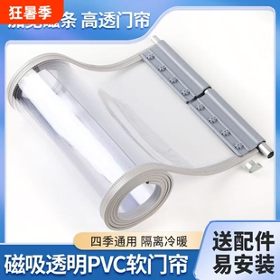 空调皮门帘保暖挡风隔断商用磁吸透明塑料pvc软帘防风厨房龙骨