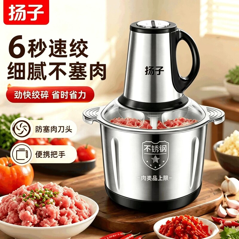 扬子家用电动多功能不锈钢绞肉机图片