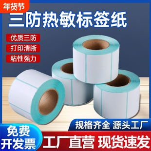 【厂家直销】三防热敏纸E邮宝空白不干胶小票纸40 50 60 70*30 80 100标签条码打印机贴纸卷价格防水贴超市