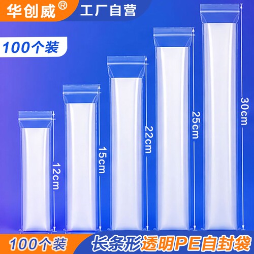 加厚长条自封袋透明pe密封袋塑料包装袋遥控器长条型封口袋加厚