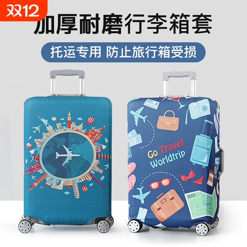 行李箱保护套拉杆箱套旅行箱罩皮箱防尘罩保护罩外套20/28/24寸26