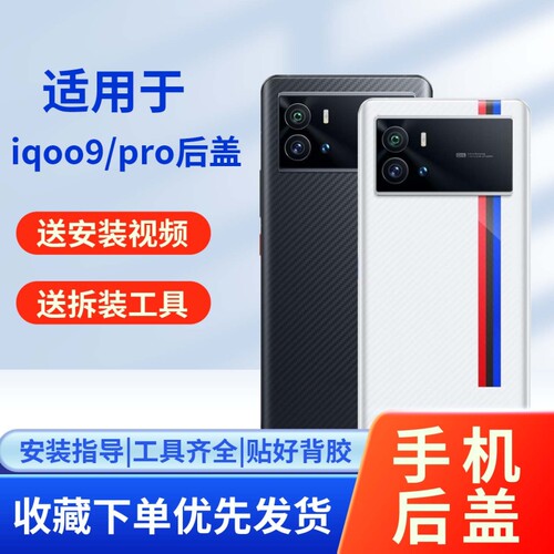 适用iQOO9/pro玻璃后盖
