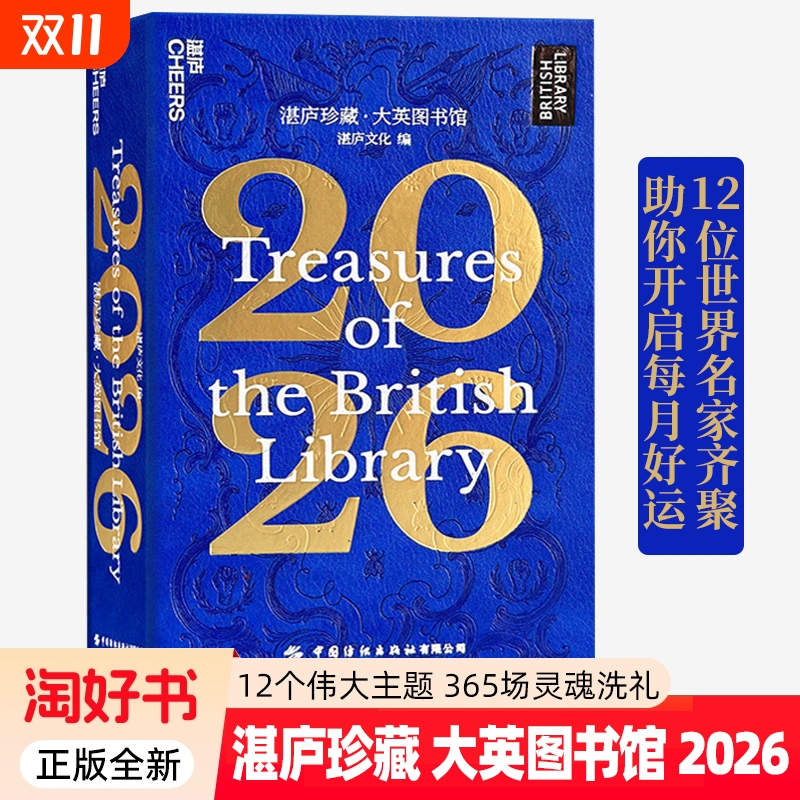湛庐珍藏大英图书馆2026年日历神驹翱宇共赴山海你身边的思享博物馆送礼送朋友长辈礼盒收藏享智识之光马年2026台历文化
