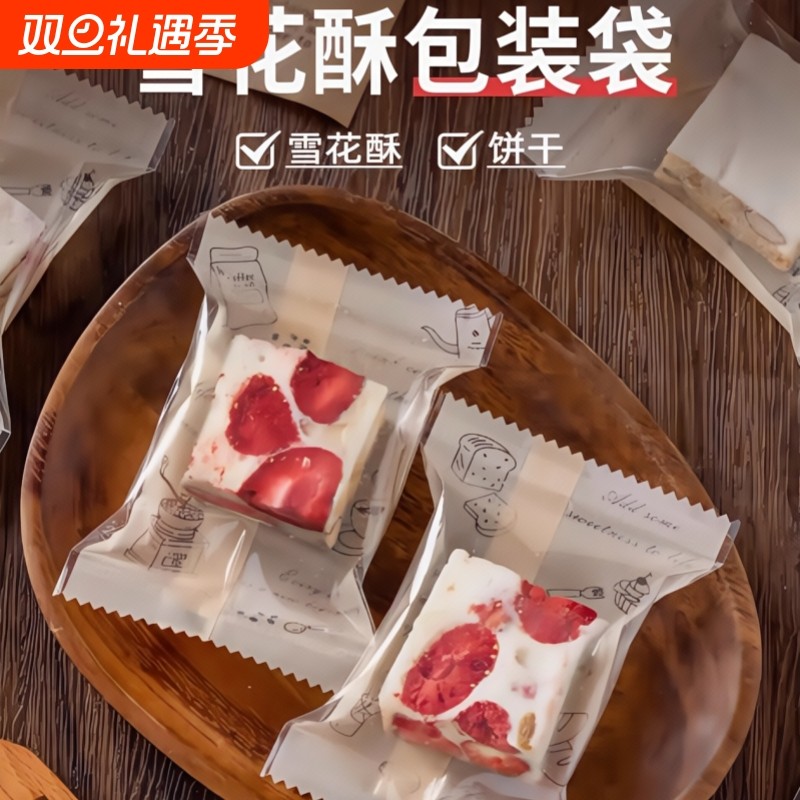 雪花酥包装袋奶枣牛轧饼袋蔓越莓食品级袋花茶磨砂机封袋自粘袋子