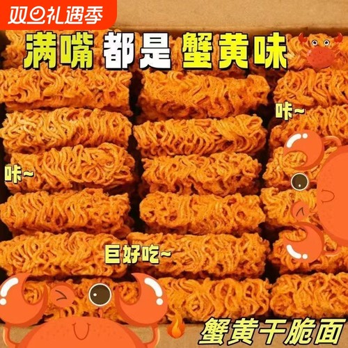 蟹黄干脆面吮指干吃面香辣方便面整箱装办公室解馋零食品网红小吃