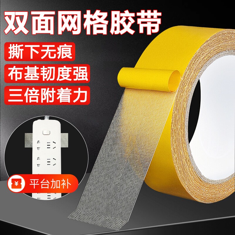 网格双面胶布基胶带强力无痕不留痕高粘度福字固定贴粘地毯春联对联专用透明墙面不留胶地垫门对神器不伤墙