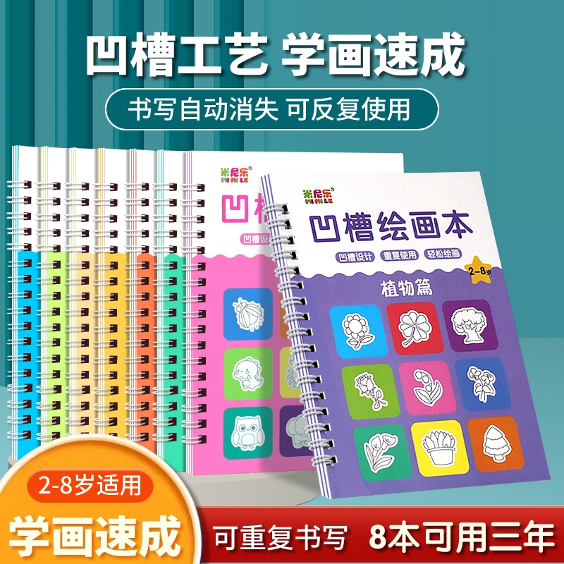 儿童凹槽涂色绘本简笔画大全幼儿画画入门幼儿园大班全套启蒙练字
