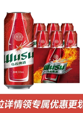 乌苏啤酒500ml*6罐装啤酒新疆大红乌苏非原箱整箱酒水