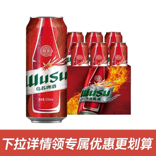 新疆乌苏啤酒官方500ml*6罐
