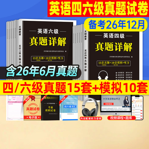 四级考试英语真题备考2026