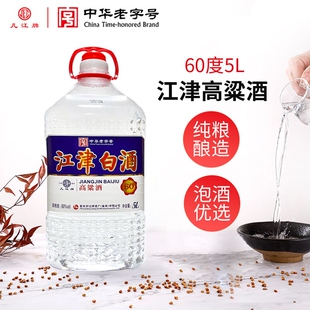 几江牌江津白酒60度5L小曲清香型高粱酒纯粮食酿酒桶装窖藏老字号