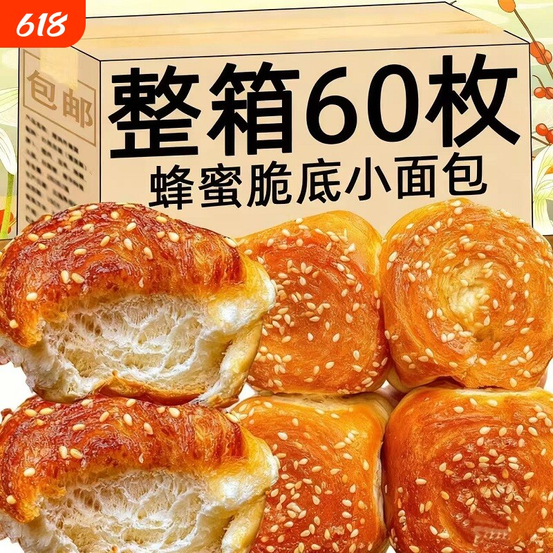 蜂蜜脆底小面包老式早餐学生糕点手撕脆皮整箱小零食原味年货豆沙