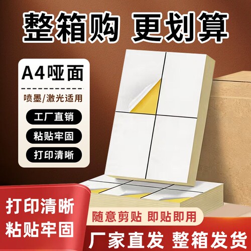 a4不干胶打印纸空白竖2刀