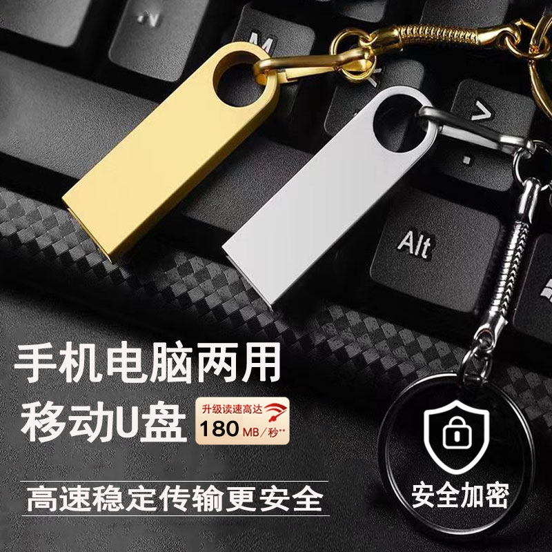 高速u盘128g大容量手机电脑两用64g办公汽车载正品学生优盘32存储