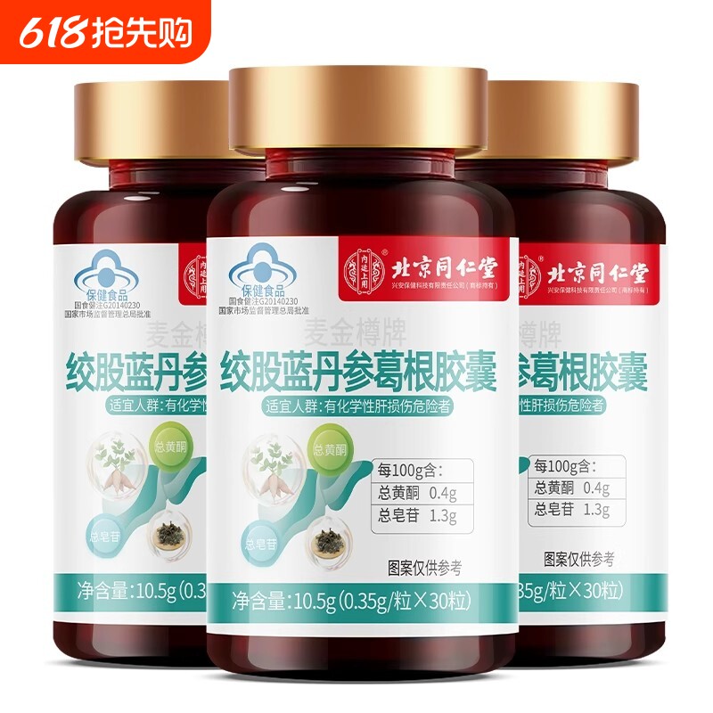 北京同仁堂护肝片胶囊正品养肝男女肝保健品官方旗舰店葛根灵芝茶