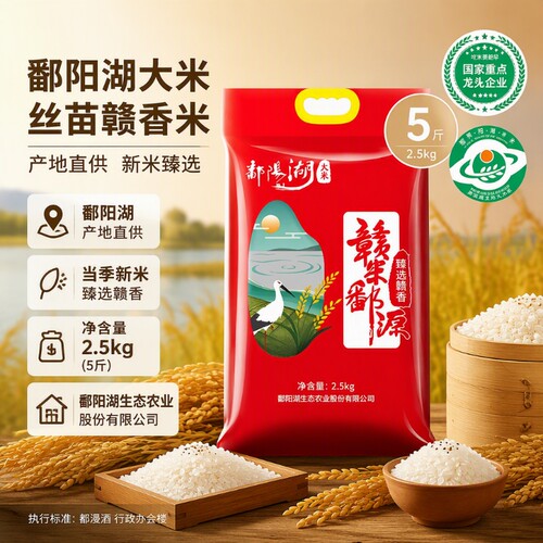 鄱阳湖赣香大米5斤|超5000次加购