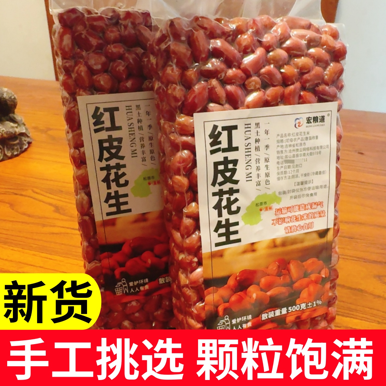 红皮花生米无壳大颗粒东北四粒红衣生花生仁红皮不带壳新原味去壳