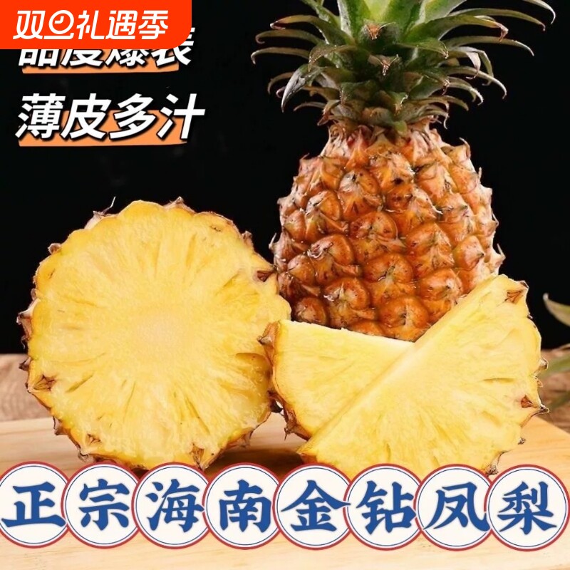 现摘新鲜海南金钻凤梨超甜应季热带水果手撕无眼正宗包邮脆甜多汁