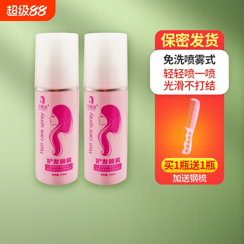 柔顺发丝假发护理液可靓丽送钢梳