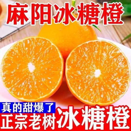 正宗湖南麻阳冰糖橙当季时令水果现摘现发手剥薄皮新鲜甜橙