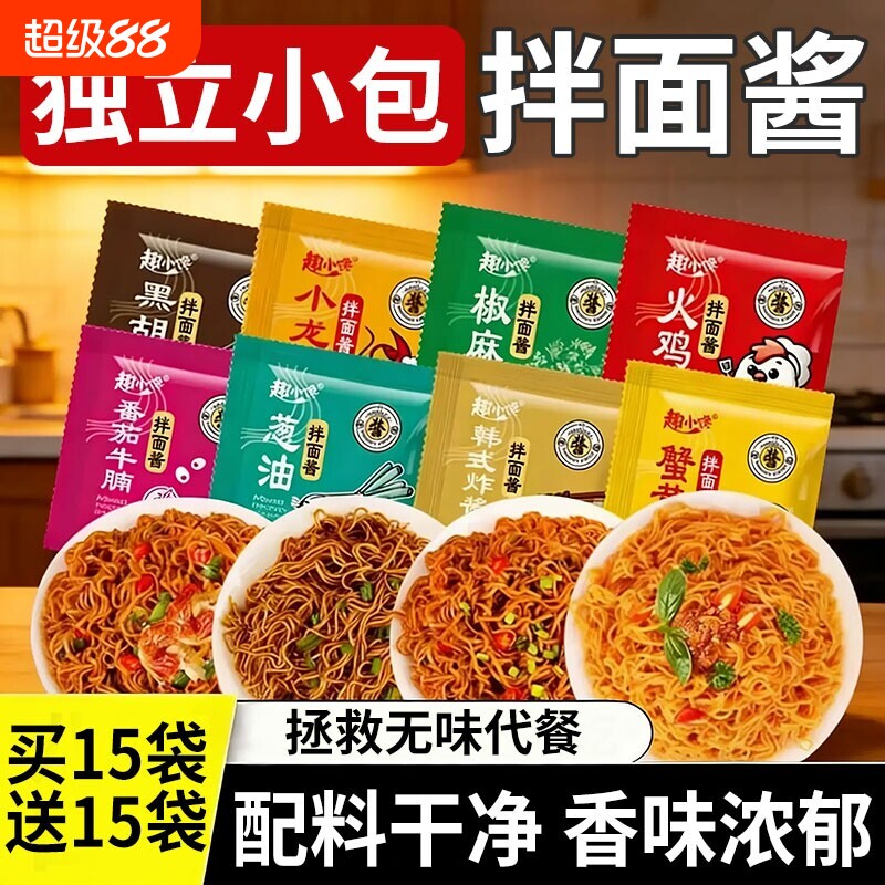 拌面酱方便面调料包小包装荞麦面酱料葱油面条咸蛋黄小龙虾火鸡面图片