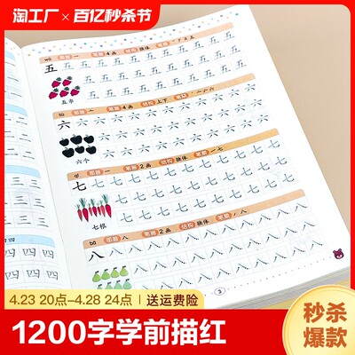 幼小衔接学前1200字练字帖