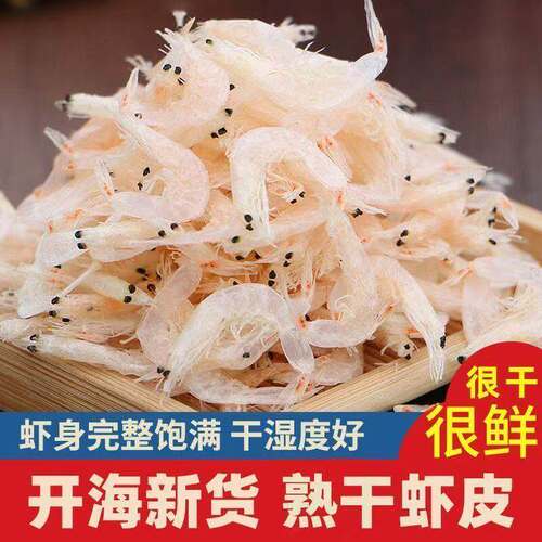 淡干虾皮干货食用海鲜虾皮家用营养辅食虾仁海米海鲜小虾米干货
