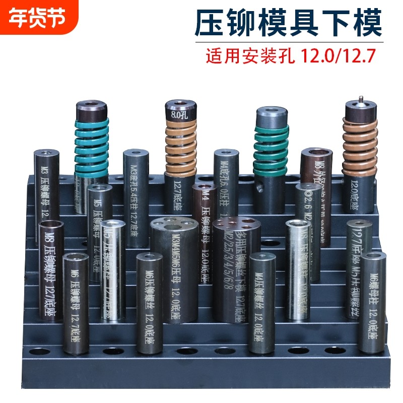 压铆模具下模螺柱防水螺母涨铆压铆机螺丝冲床定位销上磨偏心外径