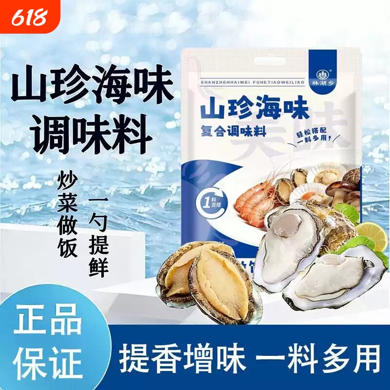 山珍海味调味料家用炒菜煲汤调馅料家庭炒菜调味料味极鲜一勺搞定