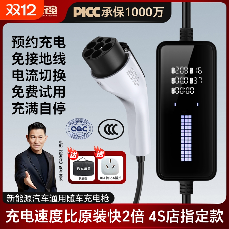 免地线新能源家用便携随车充电枪