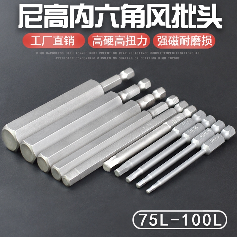 内六角批头披头气动电动螺丝刀S2强磁六角风批电钻电批加长套装