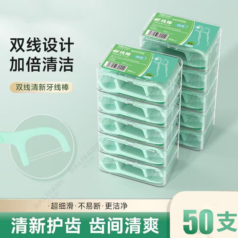 1盒50支薄荷味双线牙线棒独立盒装家用便携式口腔清洁一次性牙线