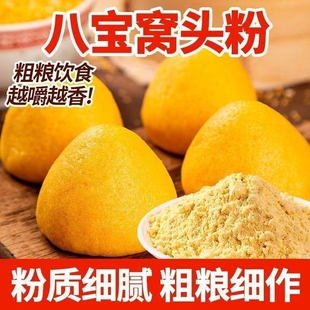 农家磨坊八宝窝头粉5斤玉米小米大米黄豆黑豆黑米青豆荞麦杂粮粉