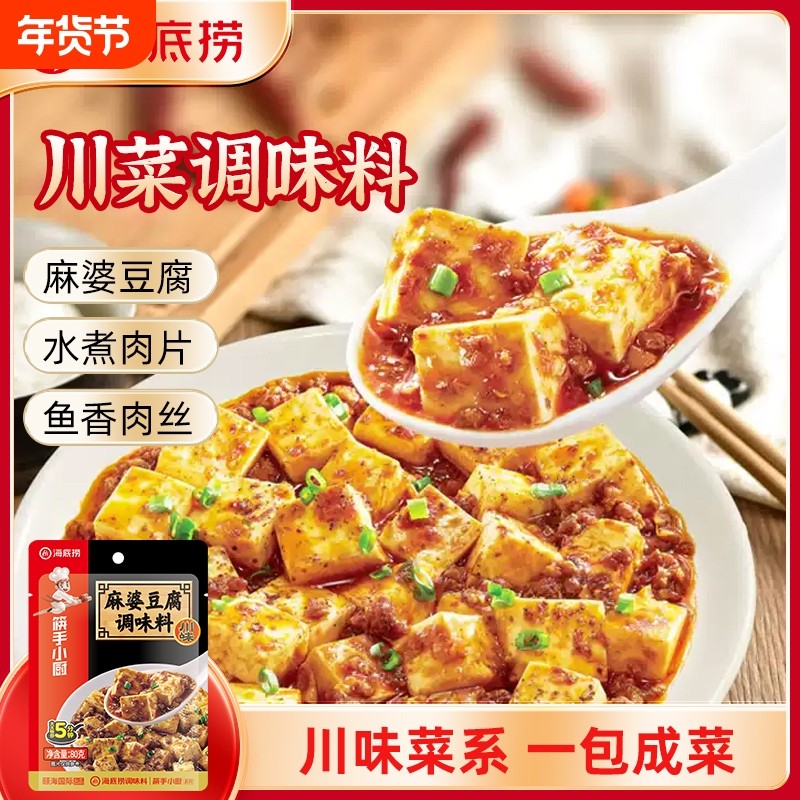 海底捞调味料水煮肉片鱼香肉丝回锅肉正宗麻婆豆腐大盘鸡红烧肉,粮油调味/速食/干货/烘焙,火锅调料,淘宝优惠券,粉丝福利购,淘宝优惠卷