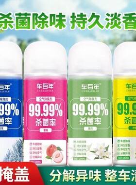 汽车除异味室内祛甲醛空气清新剂