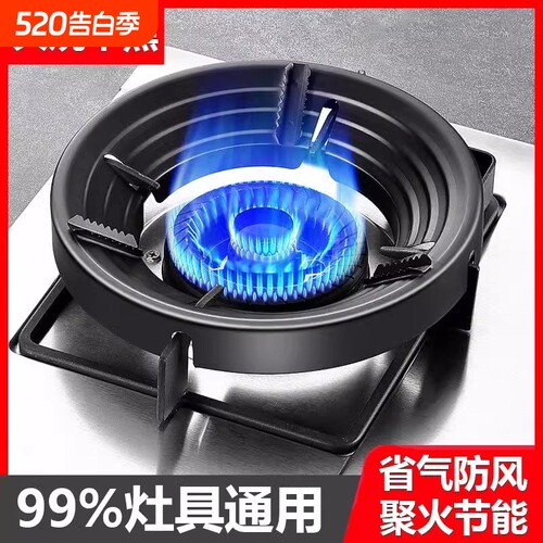 天然气通用燃气灶防风罩节能圈煤气灶防滑聚火挡风支架灶具炉灶