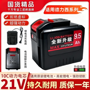通用于德力西插脚锂电池电钻电板手通用4.0Ah6.0Ah电池大容量充电