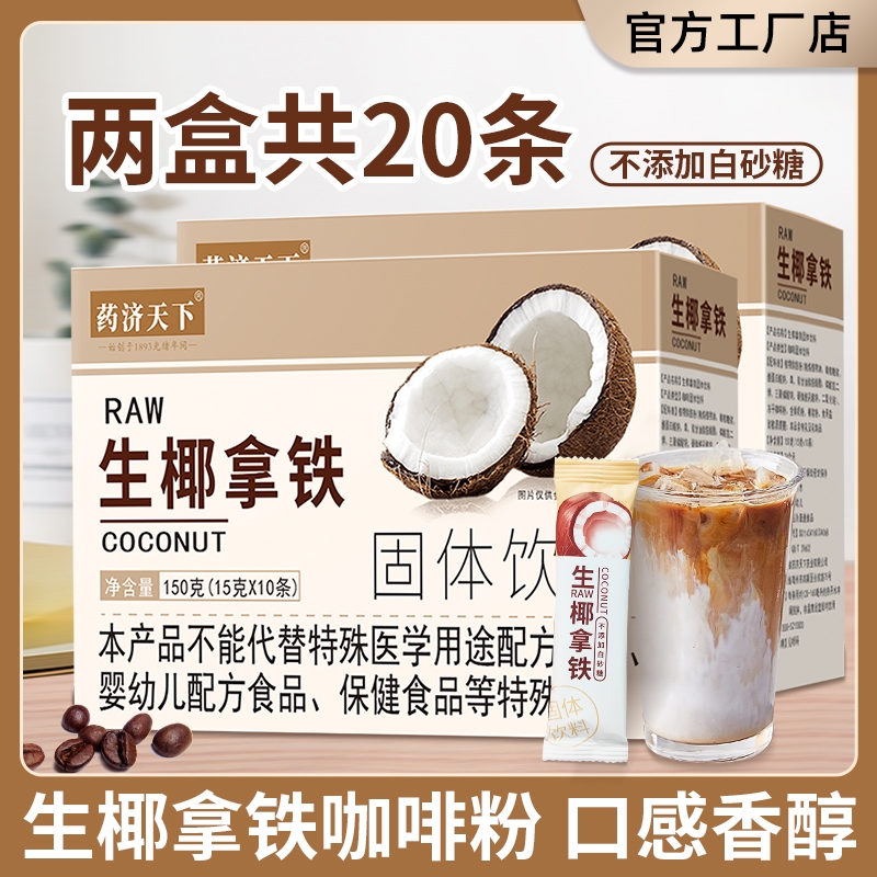 生椰拿铁粉冲泡饮品速溶咖啡粉即冲即饮小袋独立包装固体饮料冲剂