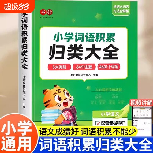 小学作文金句归类大全词语积累好词好句好段优美句子素材高分写作技巧模版1-6年级语文同步作文阅读理解专项训练书籍