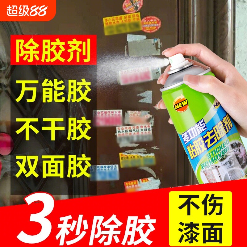 除胶剂不伤漆泡沫型|千人加购图片