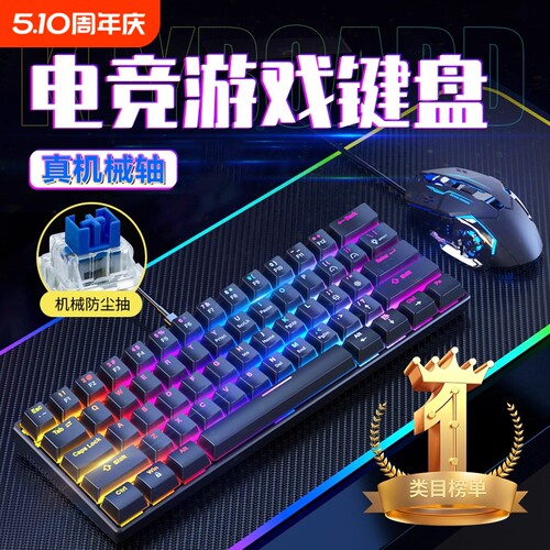真青轴机械键盘鼠标有线游戏电竞专用办公静音台式电脑笔记本套装